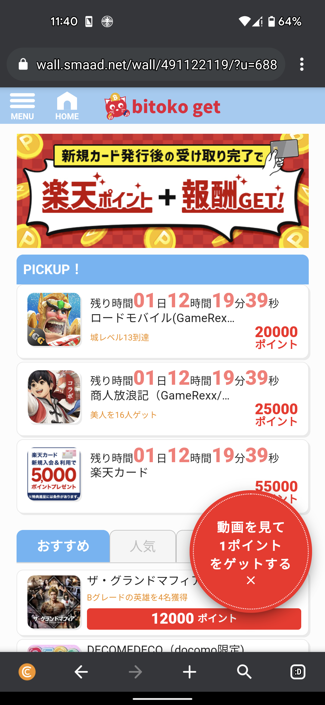 レビュー】「ビトコゲット(bitoko get)」【サービス終了】 : 怪しいコンテンツ色々まとめ