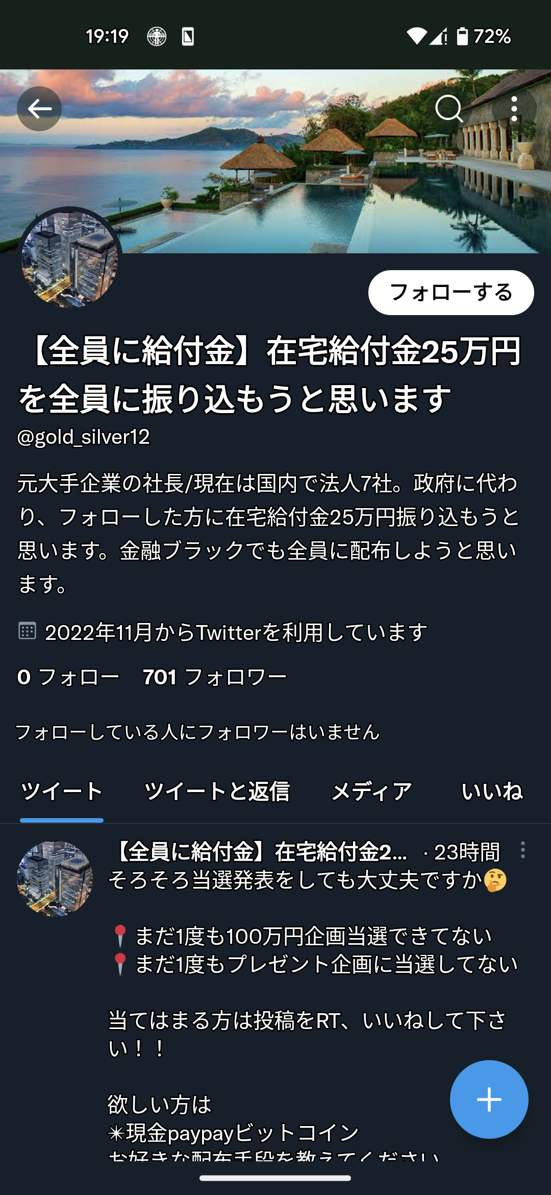 お金配り？】Twitterにいる詐欺師まとめ５５【プレゼント企画？】 : 怪しいコンテンツ色々まとめ