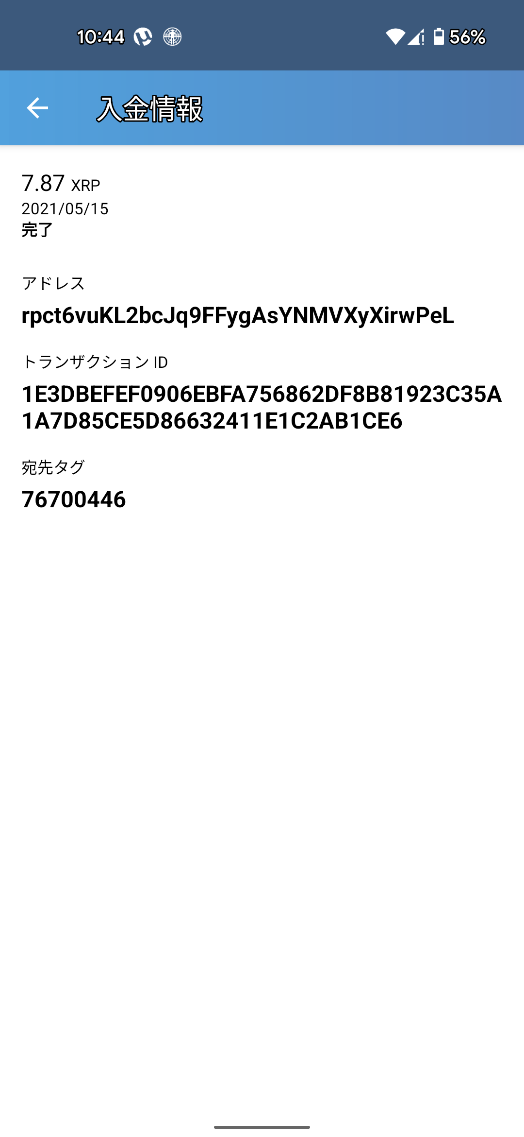 サービス終了】「リップルの価格を予想して現物のリップルを手に入れよう!!リップルゲット(rippleget)」【レビュー】 :  怪しいコンテンツ色々まとめ