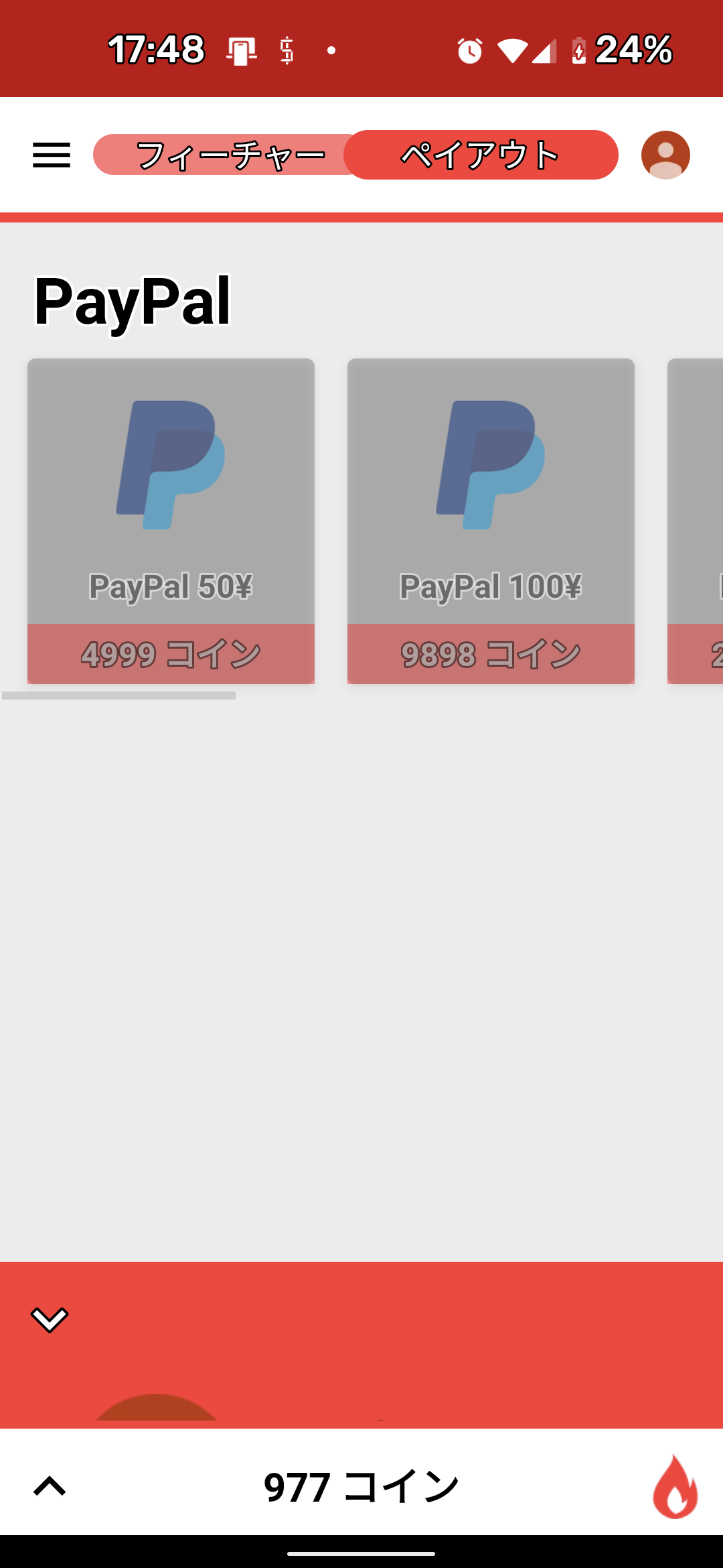 レビュー】「App Flame - ゲーム、ギフトカード&現金を最高のお金のアプリで」 : 怪しいコンテンツ色々まとめ