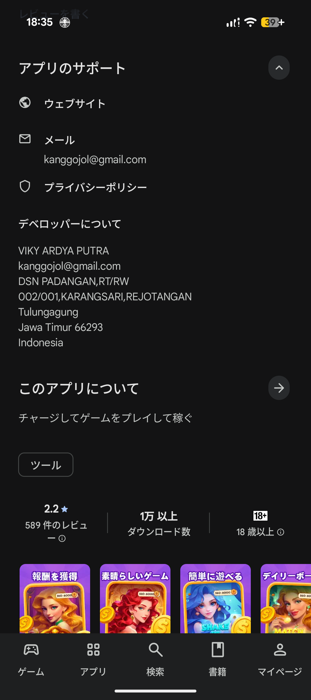 レビュー】『Charge Earn』 【お金を稼げるアプリ？】 : 怪しいコンテンツ色々まとめ