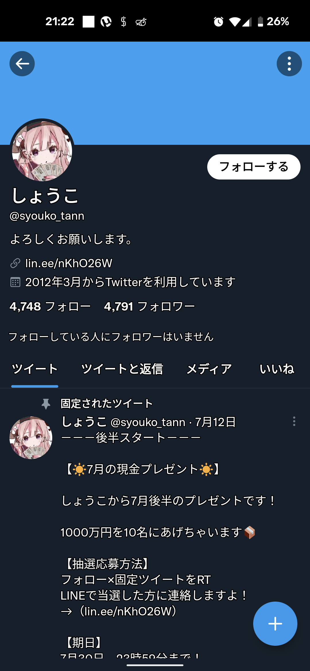 Twitterにいる詐欺師まとめ 広告に出る 怪しいコンテンツ色々まとめ