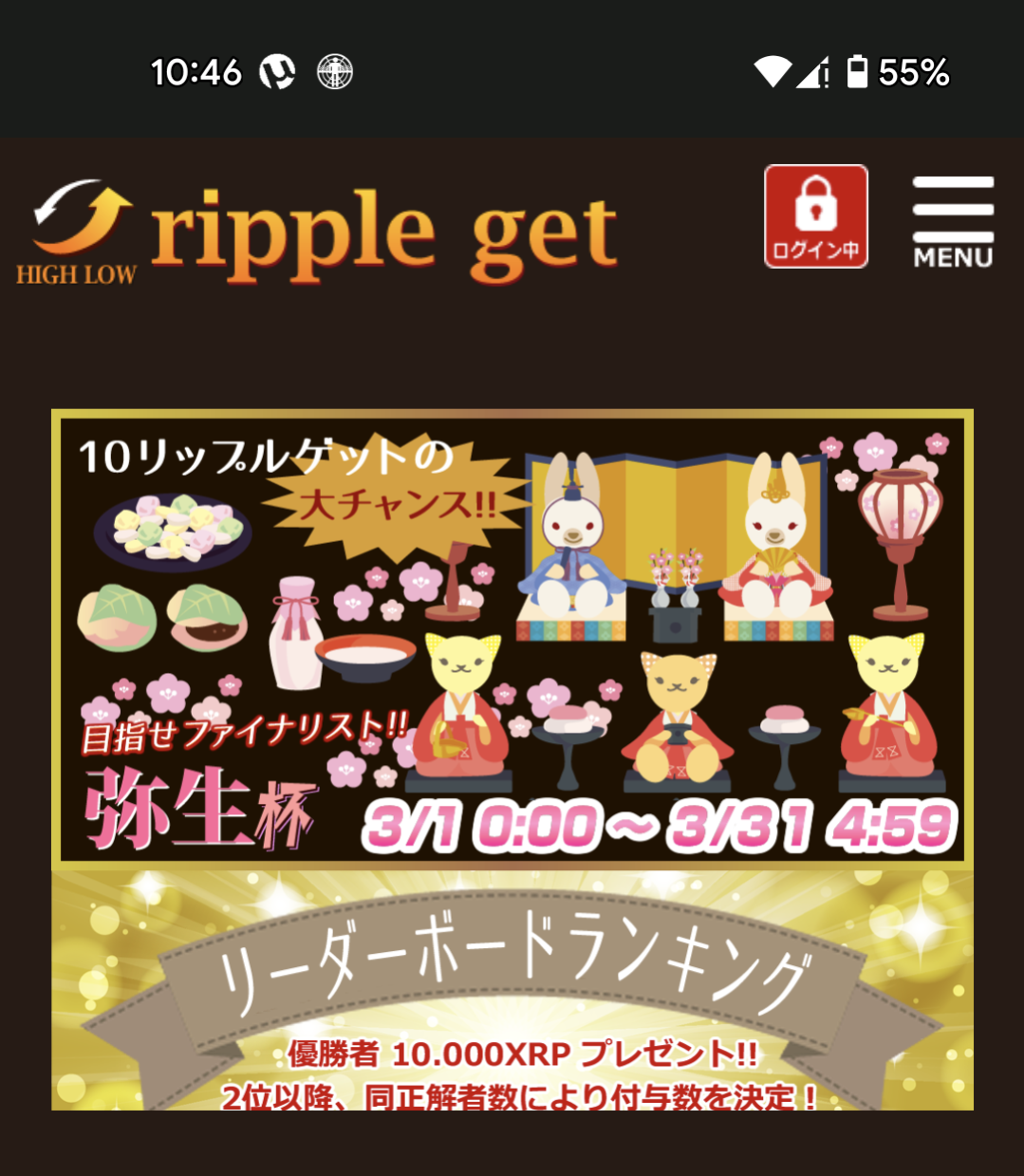 サービス終了】「リップルの価格を予想して現物のリップルを手に入れよう!!リップルゲット(rippleget)」【レビュー】 :  怪しいコンテンツ色々まとめ