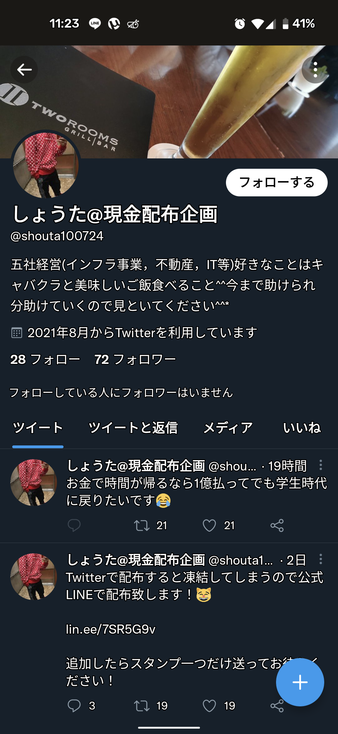 Twitterにいる詐欺師まとめ 広告に出る 怪しいコンテンツ色々まとめ