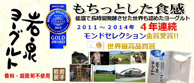注文殺到 9月4日nhkあさイチで紹介の岩泉ヨーグルトの口コミ 食感 販売店 岩手いわいずみヨーグルトから放射能は検出せず 見なきゃ損する情報が満載