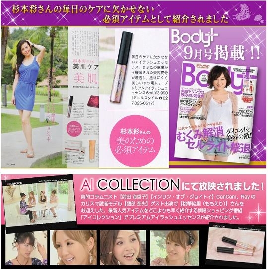 まつ毛を育てる美容液 プレミアムアイラッシュエッセンス 杉本彩さん 武藤静香さんもブログで紹介 超有名女優も愛用 危険な まつ毛エクステ しなくても まつ毛ふさふさに 見なきゃ損する情報が満載