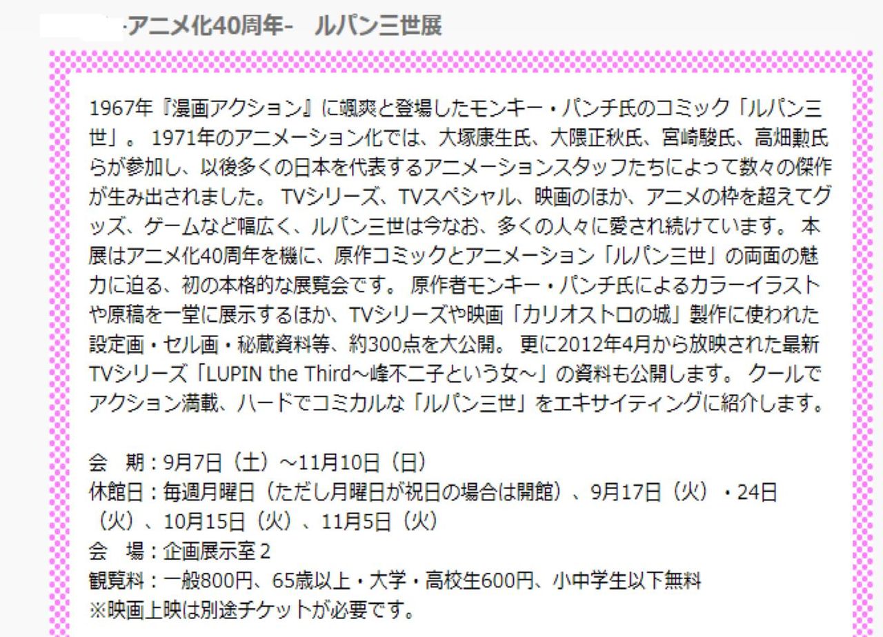 イベント情報 ルパン三世展 川崎市民ミュージアム Iroirokuroobaaのblog