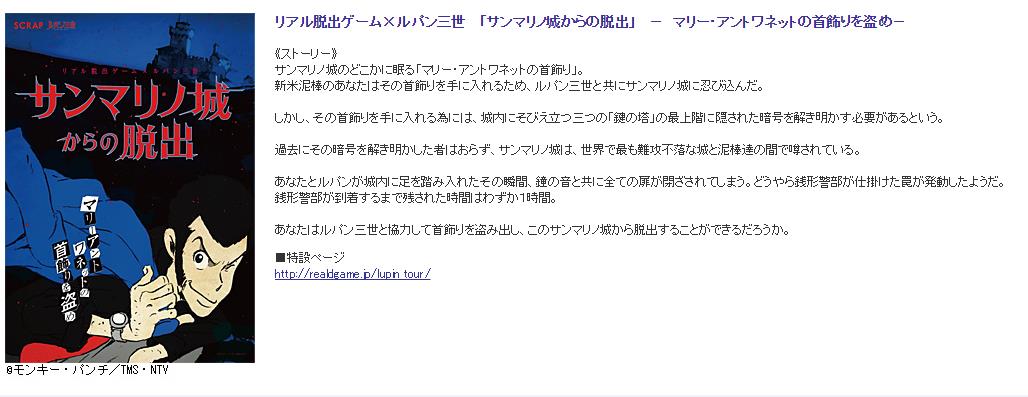 リアル脱出ゲーム ルパン三世 サンマリノ城からの脱出 マリー アントワネットの首飾りを盗め Iroirokuroobaaのblog リアル脱出ゲーム ルパン三世 サンマリノ城からの脱出 マリー アントワネットの首飾りを盗め Iroirokuroobaaのblog