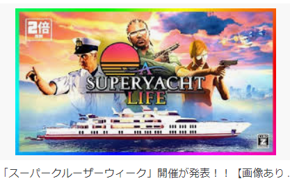 Gtaオンライン クルーザーなどの新ミッション Iroirokuroobaaのblog Gtaオンライン クルーザーなどの新ミッション Iroirokuroobaaのblog