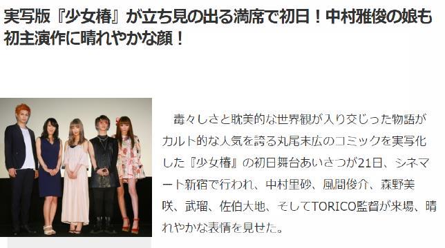 映画感想記 実写版 少女椿 Iroirokuroobaaのblog