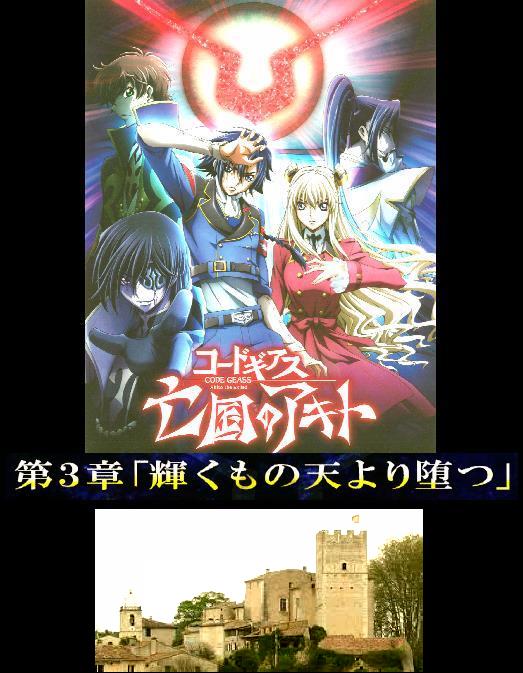 映画感想記 コードギアス亡国のアキト 第3章 輝くもの天より堕つ ごく少数館で公開中 Iroirokuroobaaのblog 映画感想記 コードギアス亡国のアキト 第3章 輝くもの天より堕つ ごく少数館で公開中 Iroirokuroobaaのblog