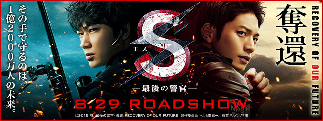 映画感想記 s 最後の警官 奪還 recovery of our futures Last Policeman The Movie Iroirokuroobaaのblog 映画感想記 s 最後の警官 奪還 recovery of our futures Last Policeman The Movie Iroirokuroobaaのblog