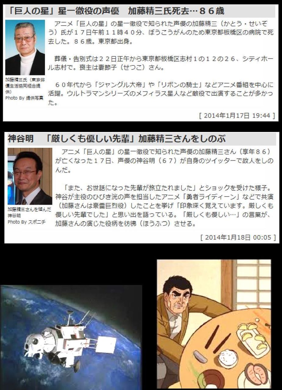 星一徹の声優 加藤精三さん死去 86歳 Iroirokuroobaaのblog 星一徹の声優 加藤精三さん死去 86歳 Iroirokuroobaaのblog