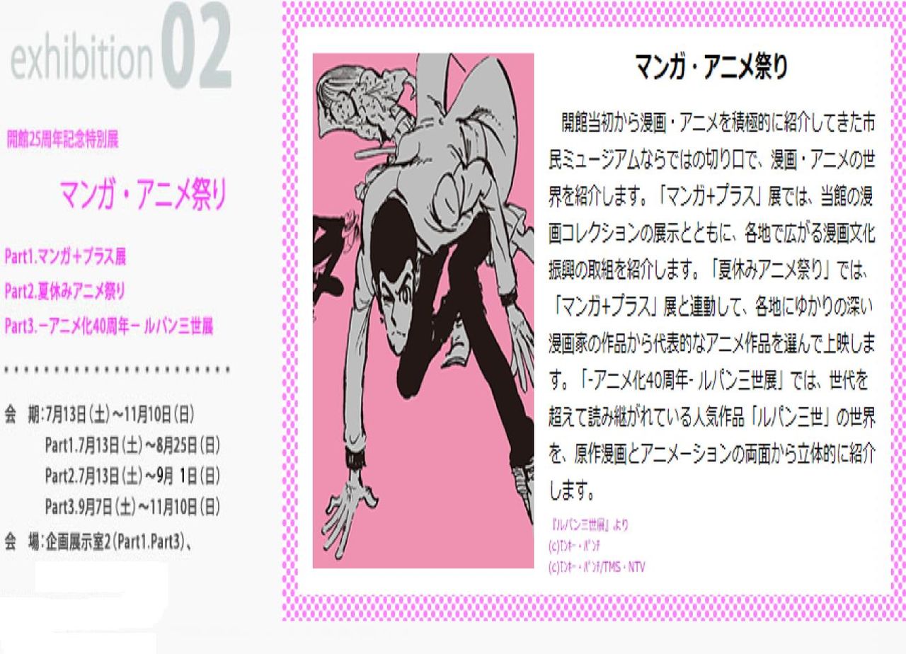 イベント情報 ルパン三世展 川崎市民ミュージアム Iroirokuroobaaのblog