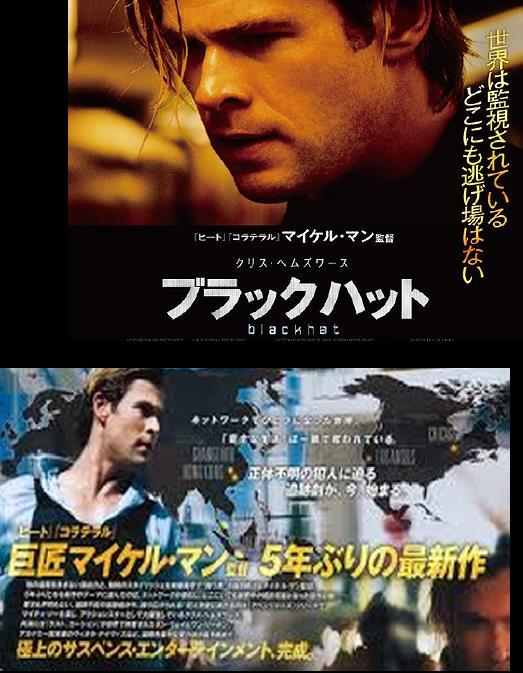 映画感想記 ブラックハット Iroirokuroobaaのblog