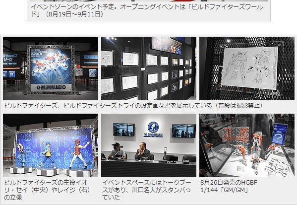 ガンダムベース東京 8月19日オープン Iroirokuroobaaのblog