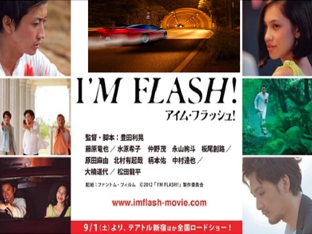 映画感想 I M Flash アイム フラッシュ 公開中 Iroirokuroobaaのblog