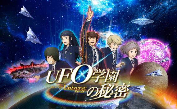 映画 Ufo学園の秘密 Iroirokuroobaaのblog