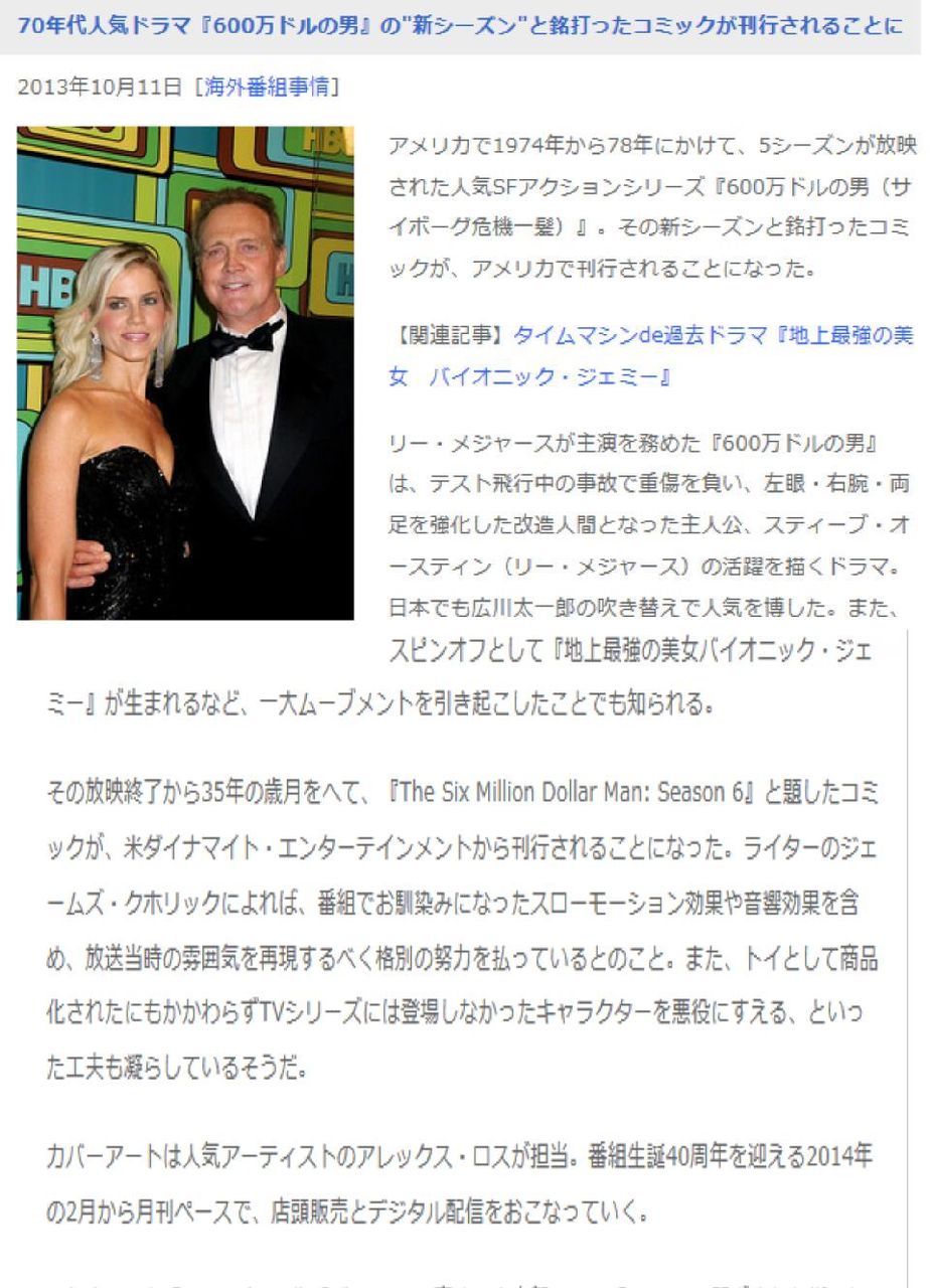 600万ドルの男 40周年記念 第6シーズン開始 ただしマンガで Iroirokuroobaaのblog 600万ドルの男 40周年記念 第6シーズン開始 ただしマンガで Iroirokuroobaaのblog