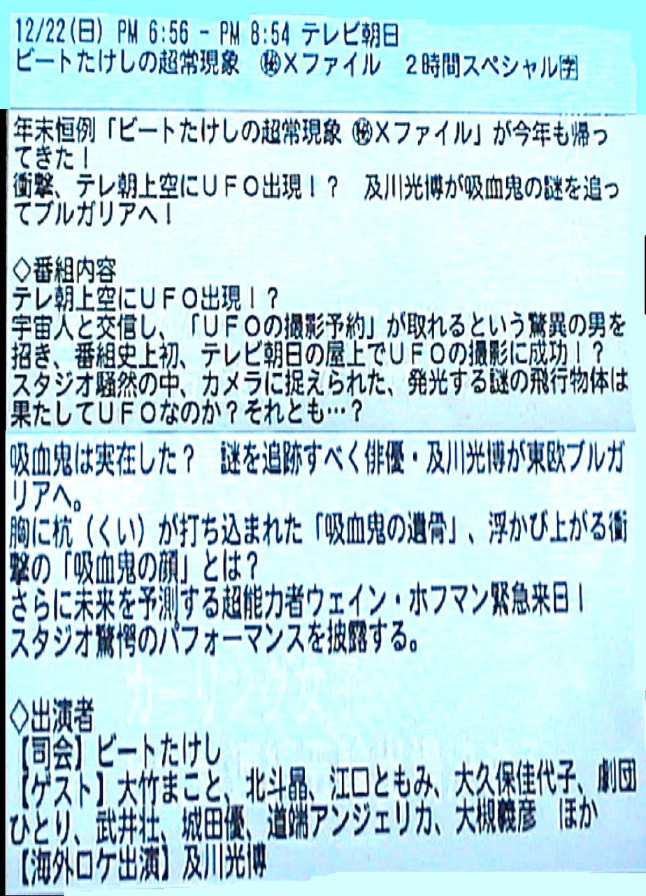 ビートたけしの超常現象 秘 Xファイル 13 Iroirokuroobaaのblog ビートたけしの超常現象 秘 Xファイル 13 Iroirokuroobaaのblog