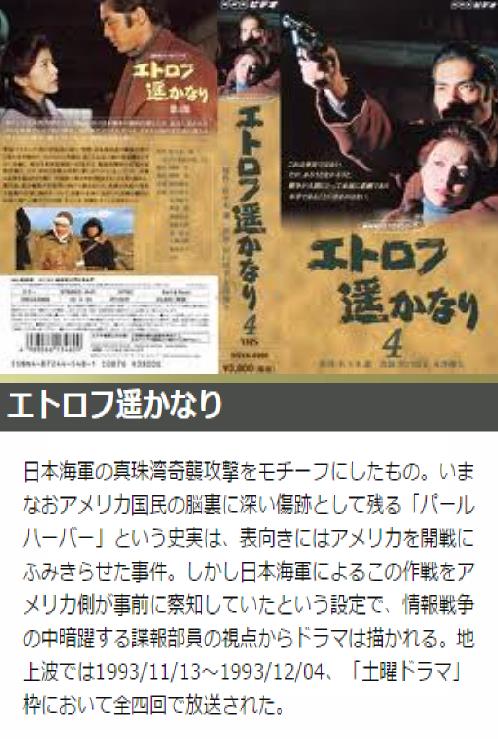 Amazon.co.jp: 永澤俊矢主演 エトロフ遥かなり 全4枚セット【NHK