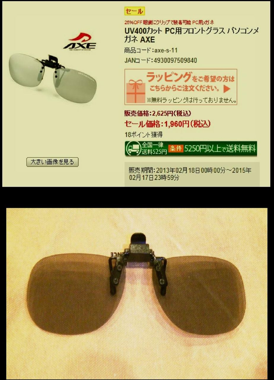 pcメガネ 自作クリップオンタイプ Iroirokuroobaaのblog pcメガネ 自作クリップオンタイプ Iroirokuroobaaのblog