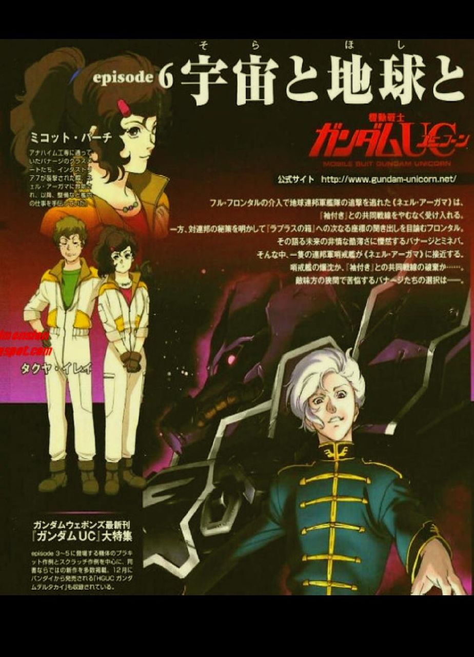 映画感想記 機動戦士ガンダムuc Episode 6 宇宙と地球と Iroirokuroobaaのblog 映画感想記 機動戦士ガンダムuc Episode 6 宇宙と地球と Iroirokuroobaaのblog