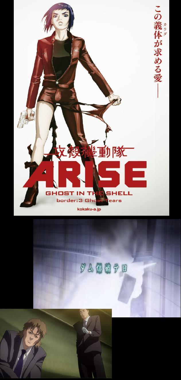映画感想記 攻殻機動隊arise Border 3 Ghost Tears 本日まで公開中 Iroirokuroobaaのblog 映画感想記 攻殻機動隊arise Border 3 Ghost Tears 本日まで公開中 Iroirokuroobaaのblog