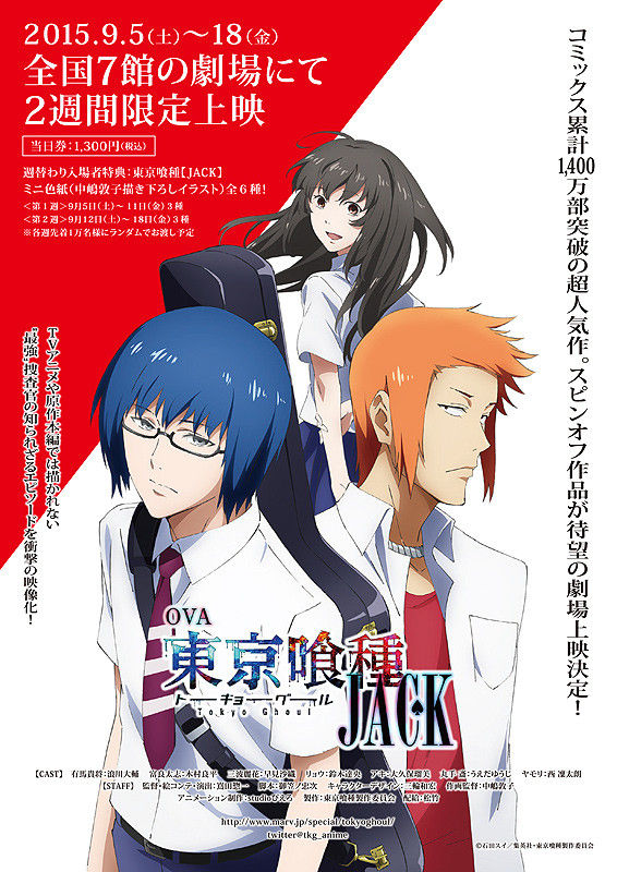 東京喰種トキョーグール Jack 15年9月5日 土 9月18日 金 上映中 Iroirokuroobaaのblog 東京喰種トキョーグール Jack 15年9月5日 土 9月18日 金 上映中 Iroirokuroobaaのblog