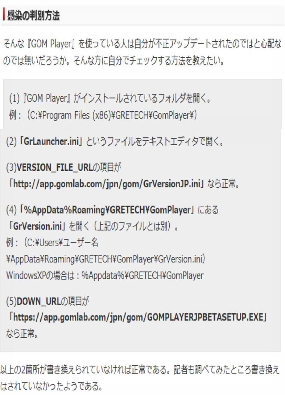 Gom Player ゴムプレーヤー アップデートで不正なプログラム実行の恐れ 2014 01 23 Iroirokuroobaa2020のblog