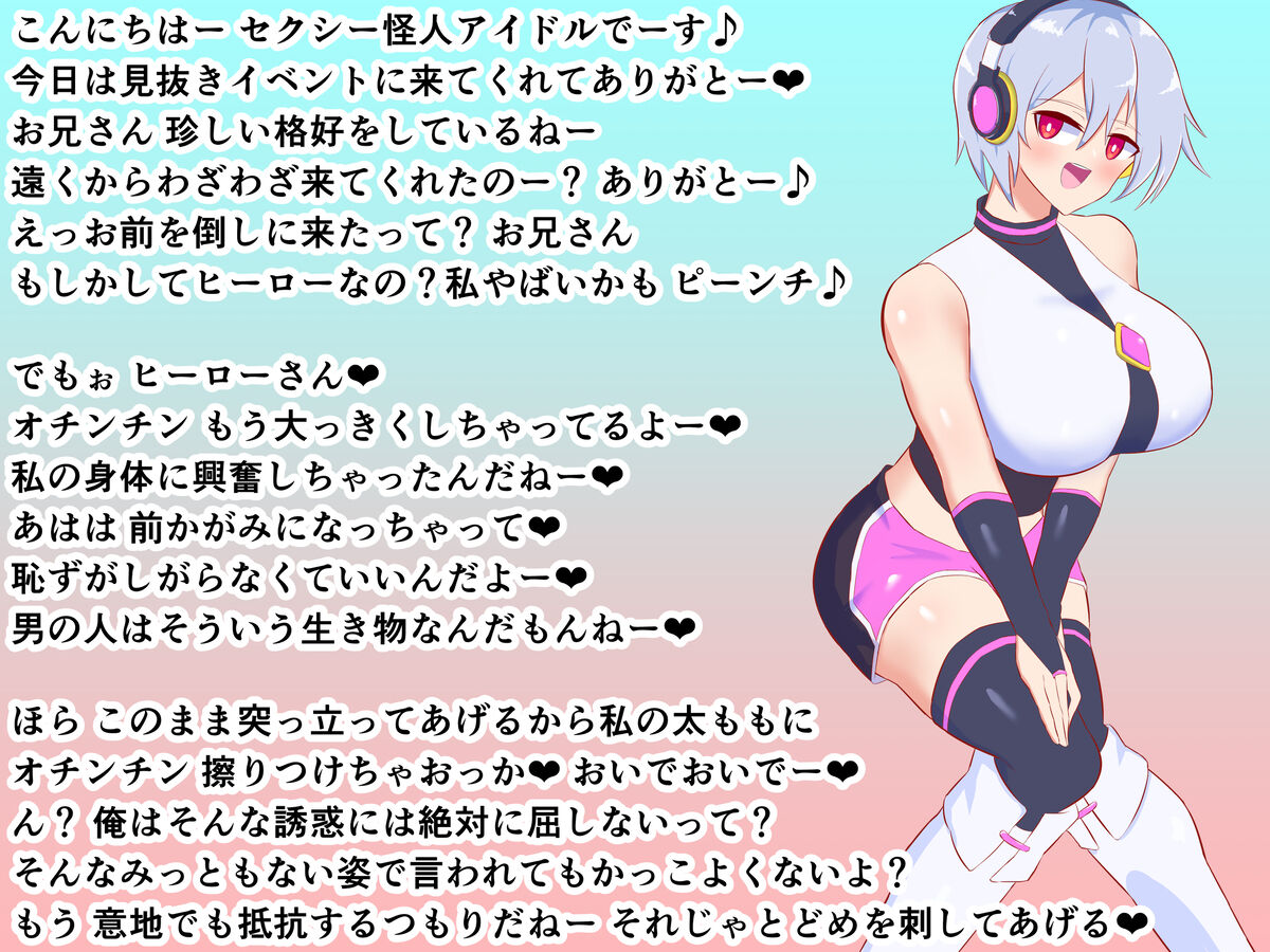 色仕掛け ハニトラ 文字コラ 二次元 アイドル怪人のセクシーさに負けてふとももにヘコヘコしてしまうヒーロー [シシナミダ] : 色仕掛けまとめblog