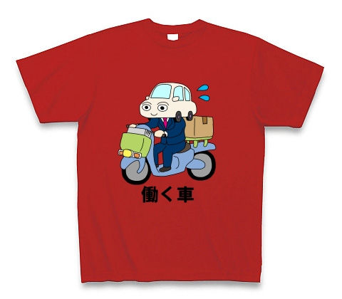 働く車 Tシャツ