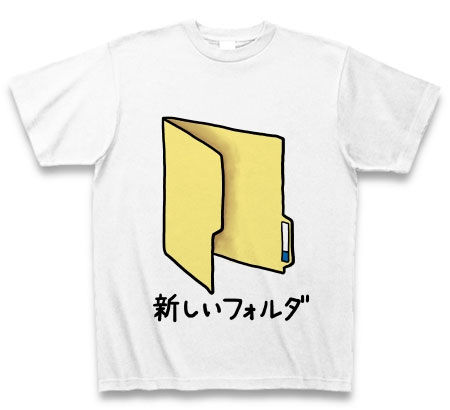 新しいフォルダTシャツ