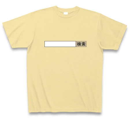 検索窓Tシャツ