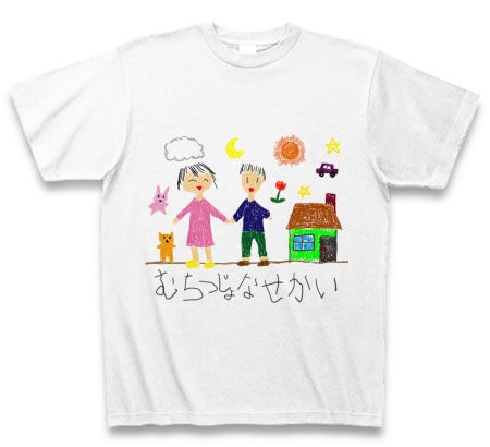 幼稚園児のお絵かき「無秩序な世界」Tシャツ