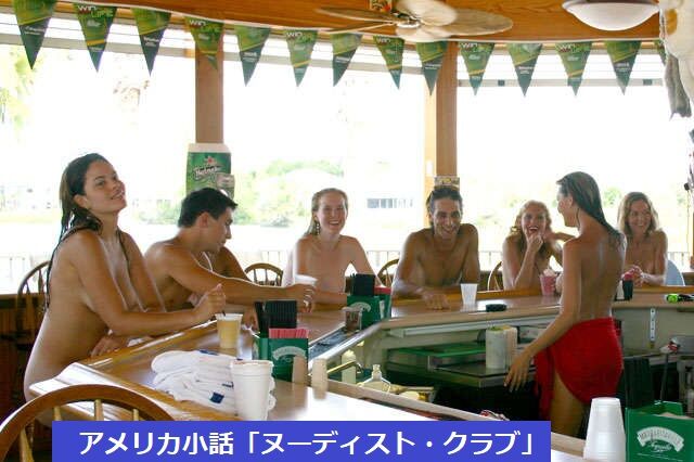 ヌーディスト　ファミリー 