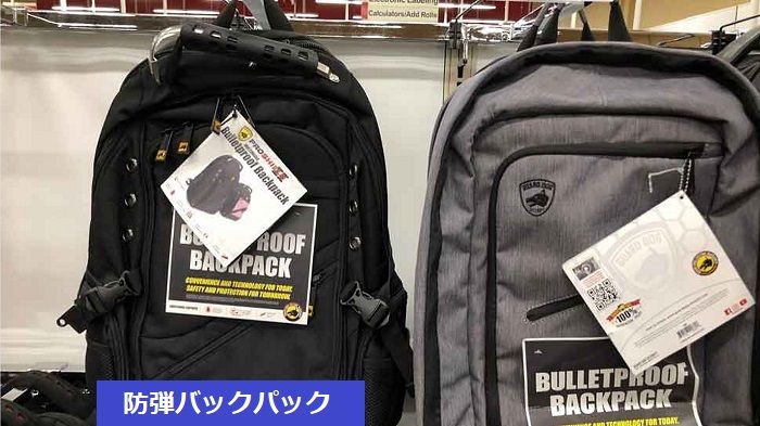 アメリカ便り 売り切れた防弾バックパック アメリカ便り アメリカ便り 売り切れた防弾バックパック アメリカ便り