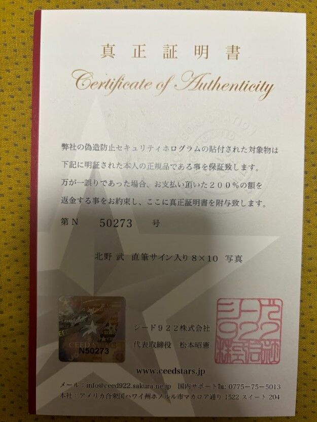 人気デザイナー シードスターズ真正証明書の市場での効果。【大谷翔平選手サイン その他