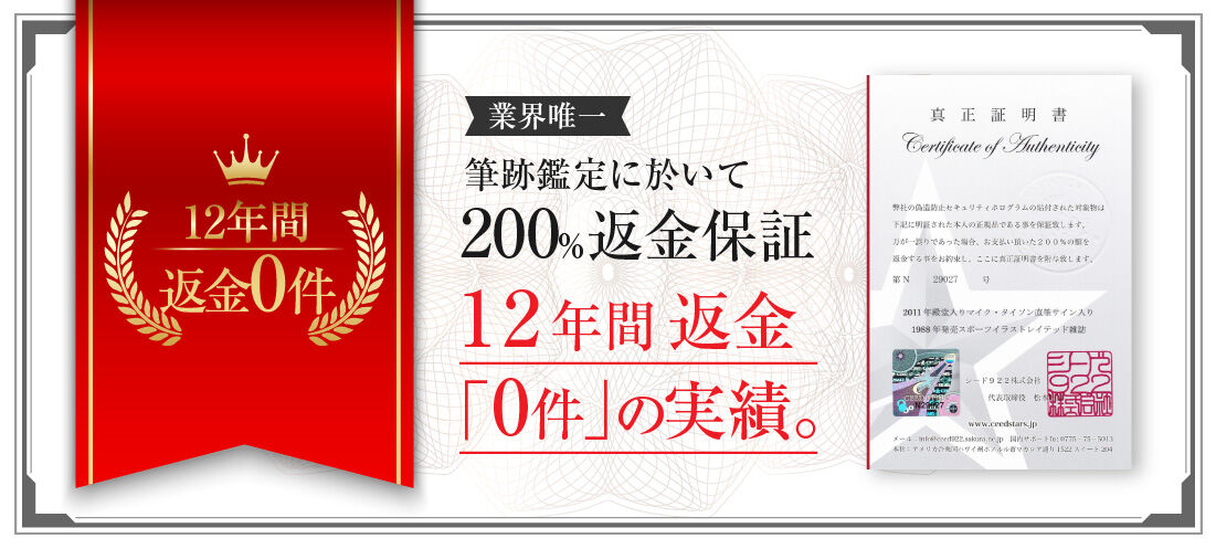 PSADNA社鑑定に落ちる注意すべき証明書。シードスターズ真正証明書との