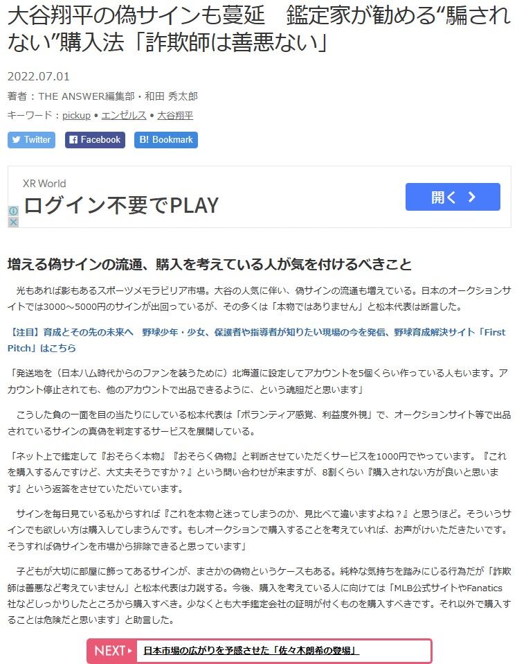 偽ベケット社証明書にもご注意を。大谷翔平選手偽サインとの比較