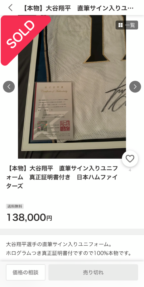 シードスターズ真正証明書の市場での効果。【大谷翔平選手サイン シードスターズ真正証明書の市場での効果。【大谷翔平選手サイン