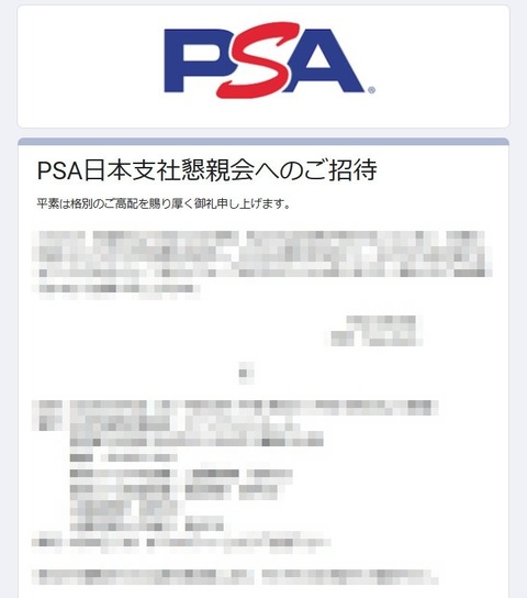 PSADNA懇親会ご案内モザイク