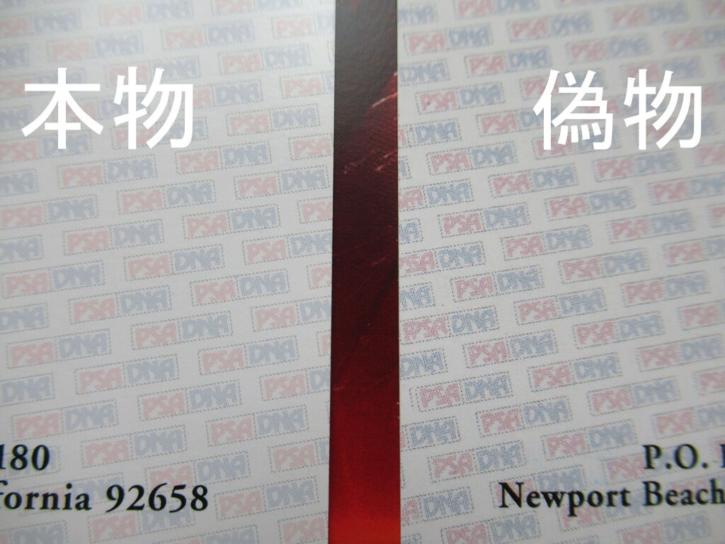 偽PSADNA証明書、偽シリアルナンバーの例 : シードスターズ公式 偽PSADNA証明書、偽シリアルナンバーの例 : シードスターズ公式