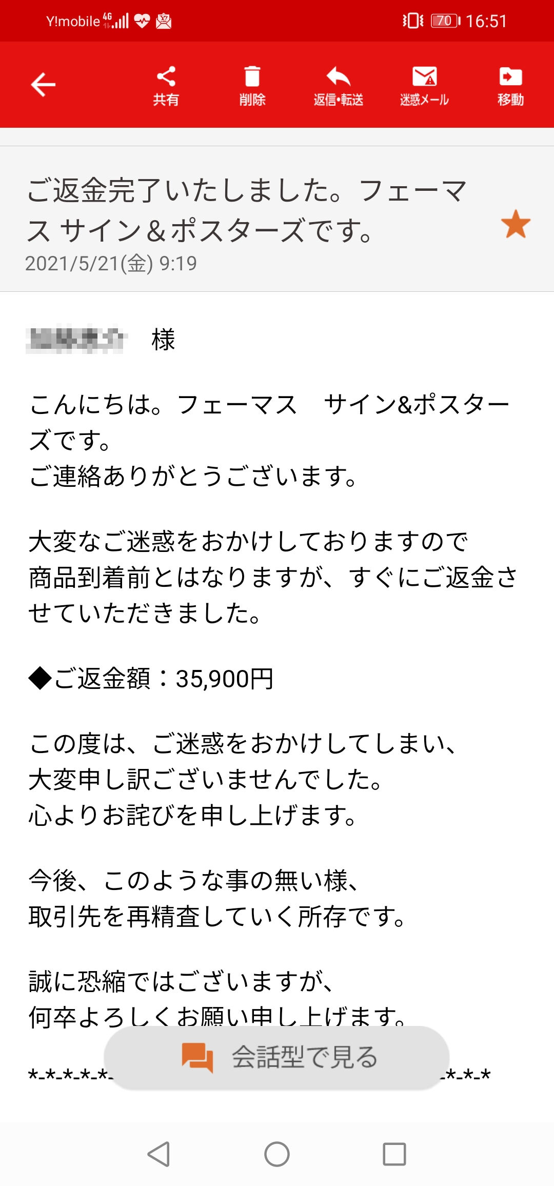 偽サインの販売業者：お客様からの報告③ フェーマスサイン