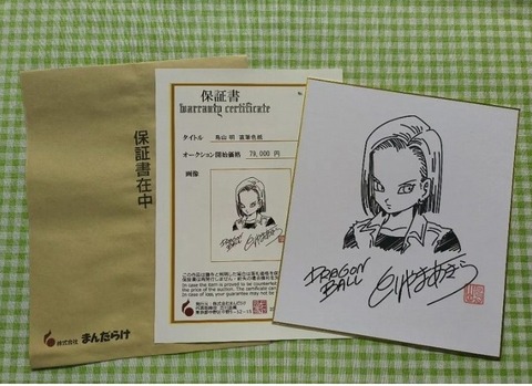 まんだらけ偽物スクリーンショット 2024-04-09 113223