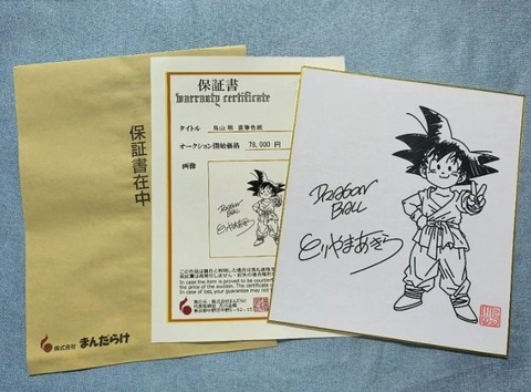 まんだらけでも偽物 スクリーンショット 2024-04-09 113135 - コピー