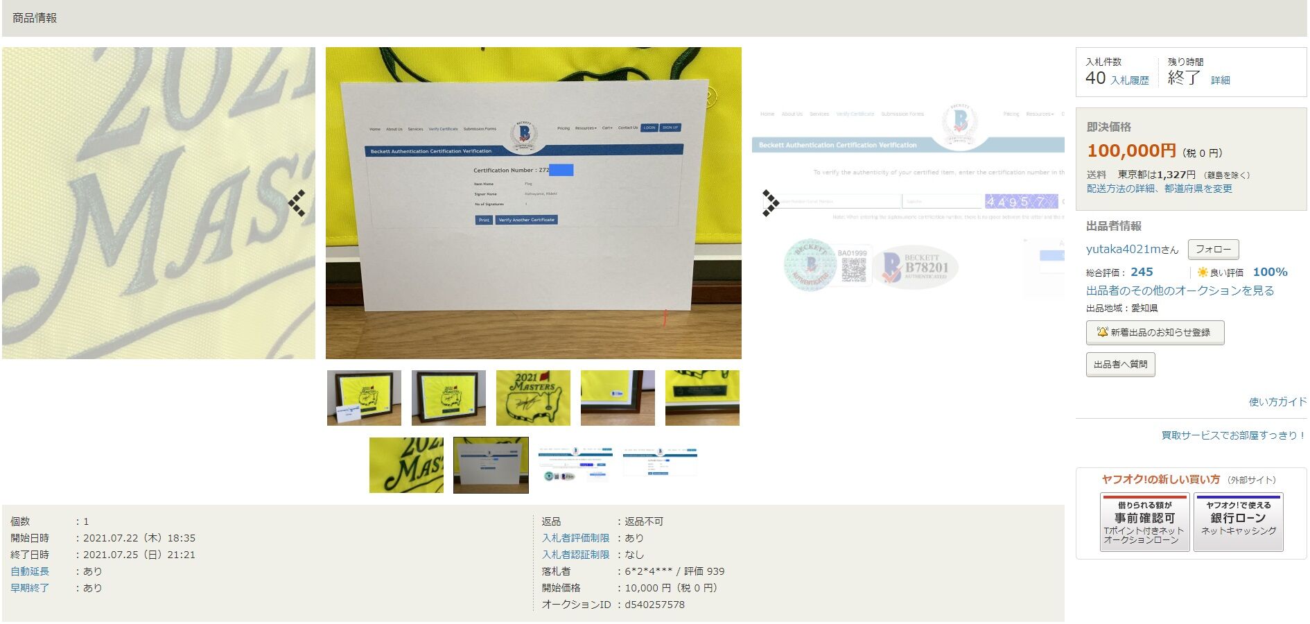偽JSA、偽ベケット社証明書の例。松山英樹選手偽サイン 偽JSA、偽ベケット社証明書の例。松山英樹選手偽サイン