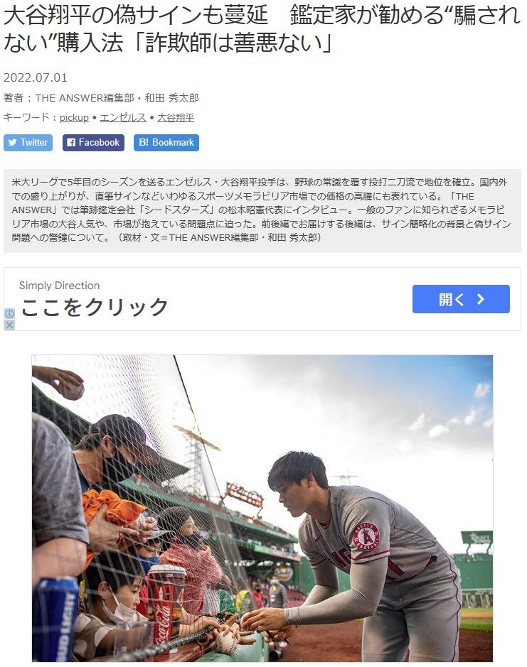 偽ベケット社証明書にもご注意を。大谷翔平選手偽サインとの比較