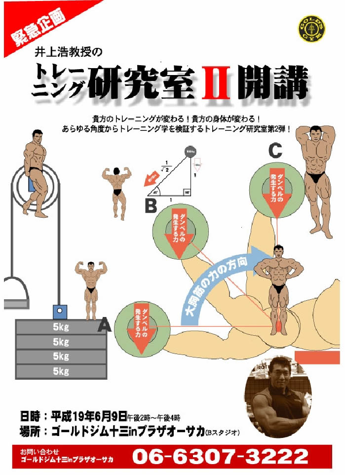 井上浩選手セミナー ｇｇ十三 Ironman Blog