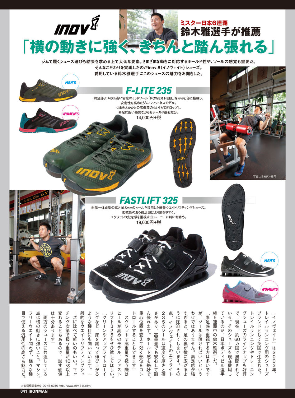 INOV-8（イノヴェイト）シューズ販売会実施中 : IRONMAN BLOG